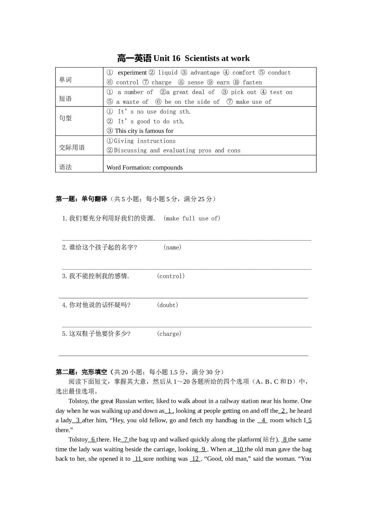 高一英语Unit16Scientistsatwork.doc 第1页