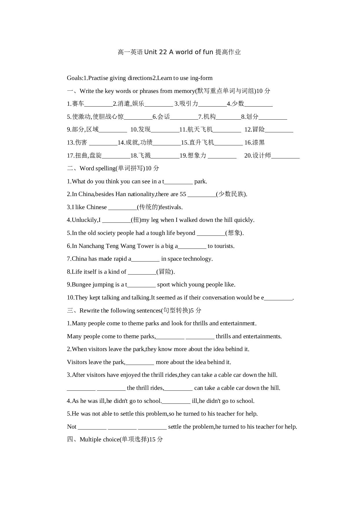 高一英语Unit22Aworldoffun提高作业.doc 第1页
