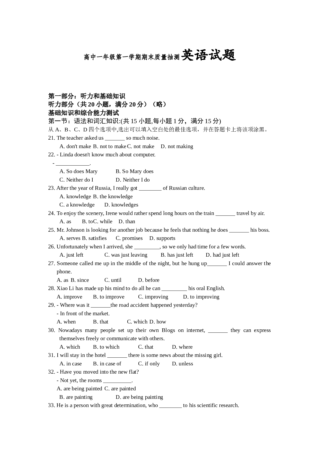 高中一年级第一学期期末质量抽测英语试题.doc 第1页