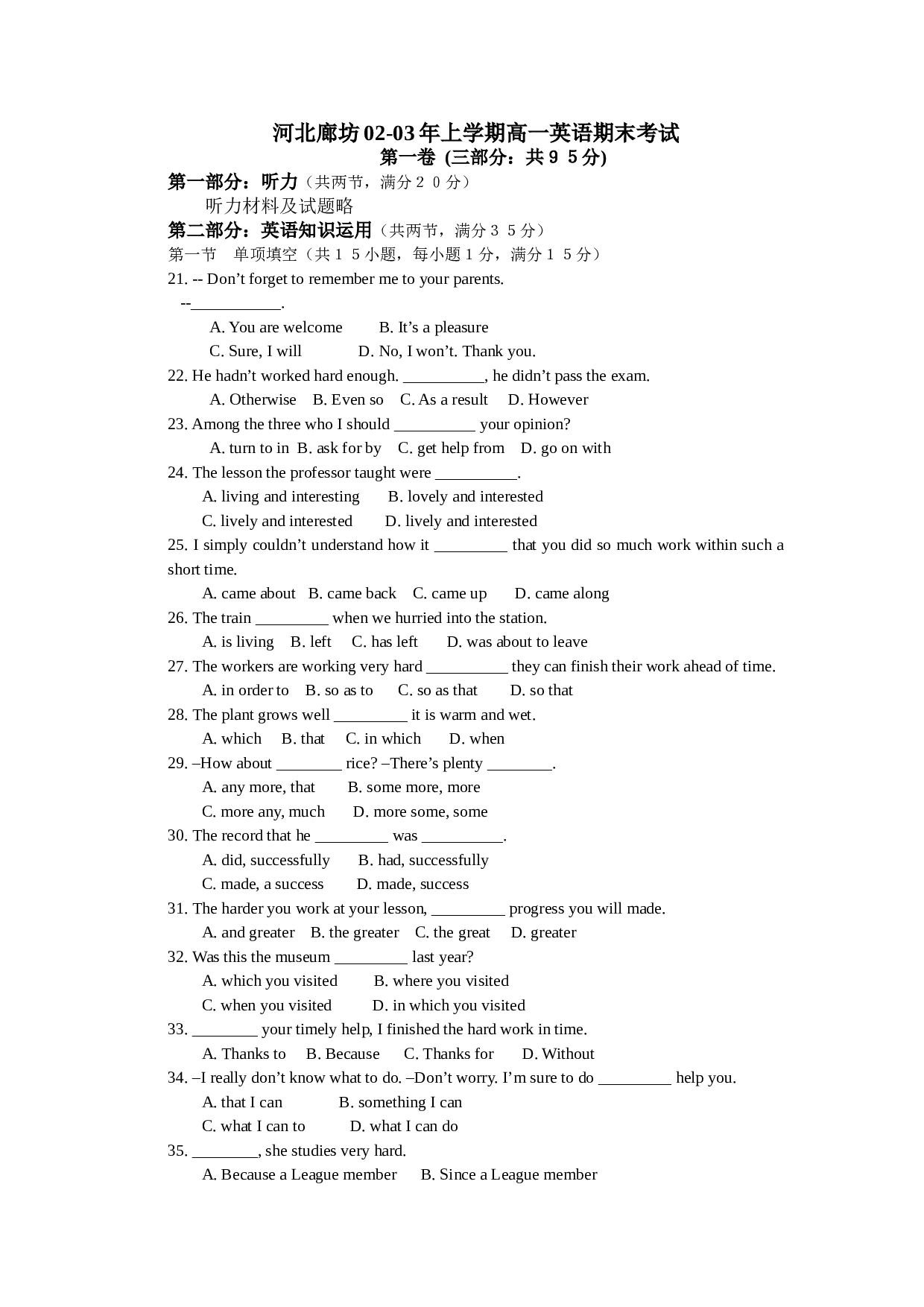 河北廊坊02-03年上学期高一英语期末考试.doc 第1页