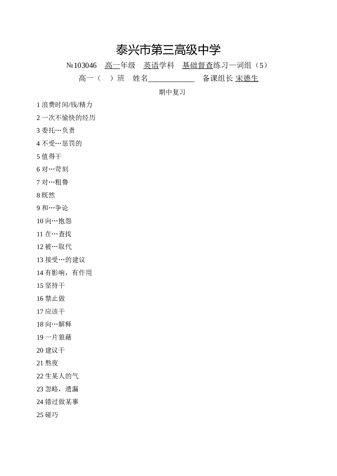 牛津版高一英语第一学期词组督查.doc 第2页