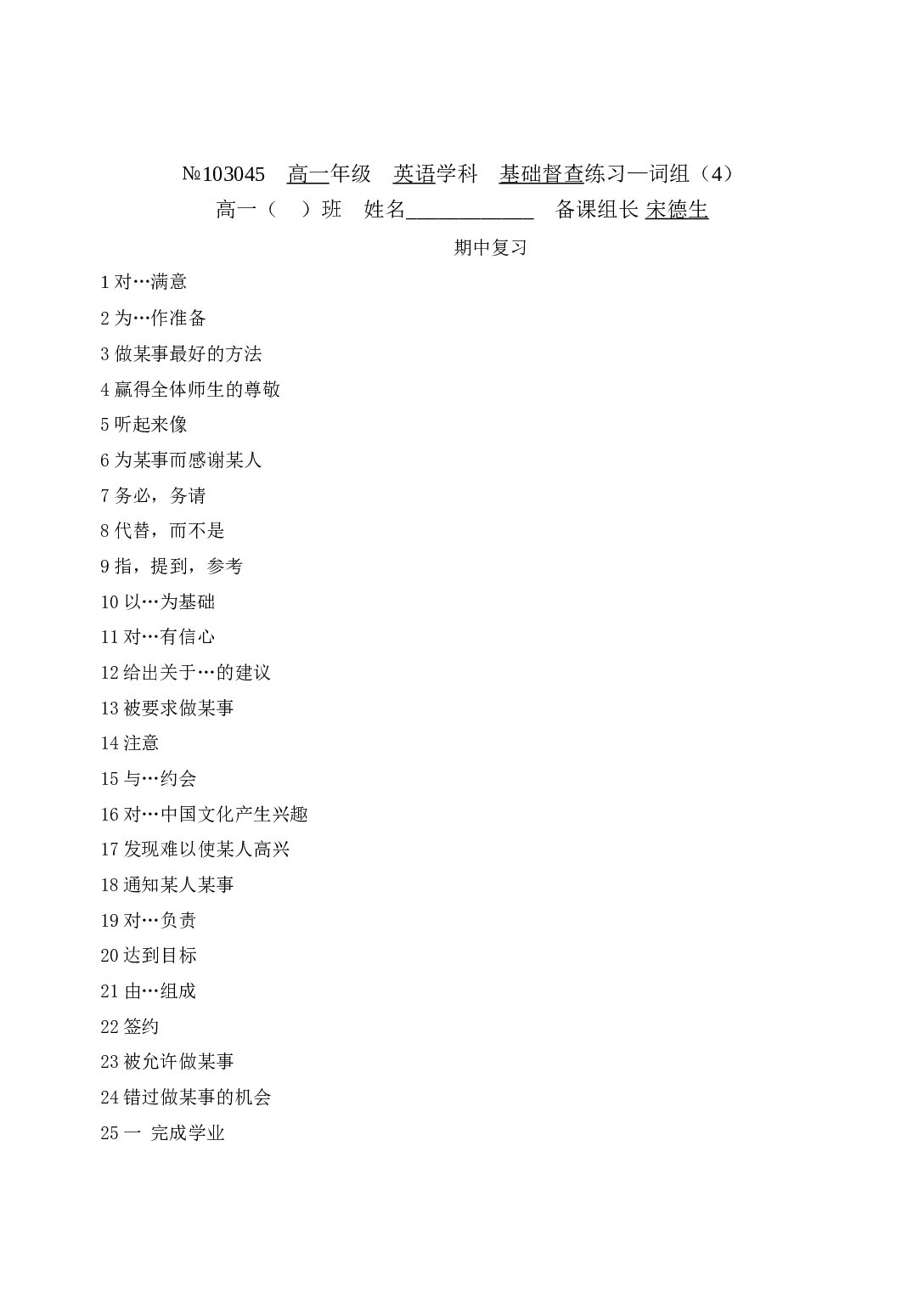 牛津版高一英语第一学期词组督查.doc 第1页