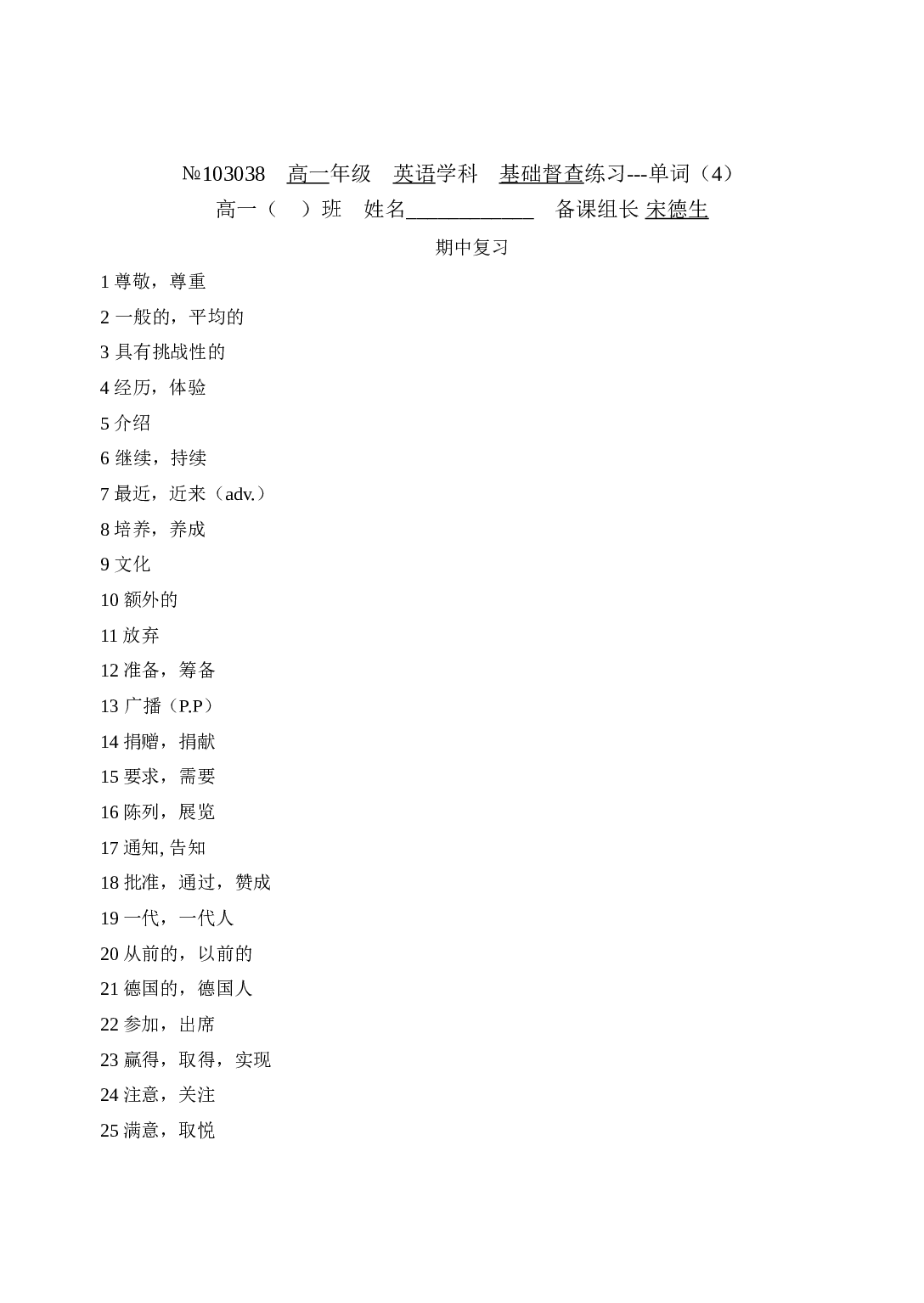 牛津版高一英语第一学期单词督查.doc 第1页
