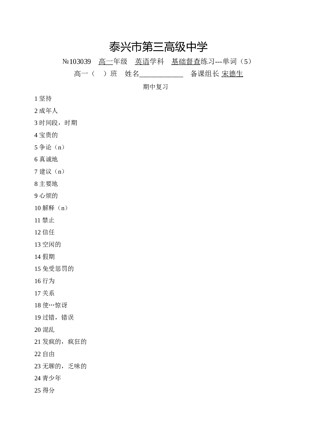 牛津版高一英语第一学期单词督查.doc 第2页