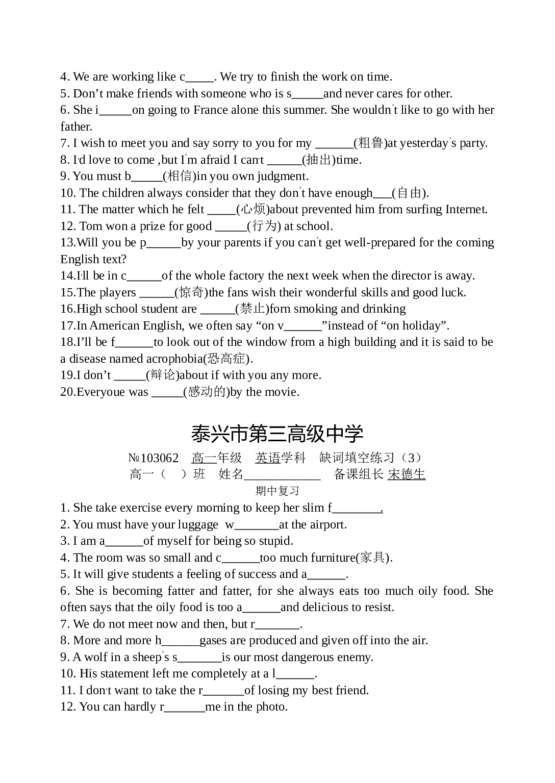 牛津版高一英语第一学期缺词填空.doc 第2页