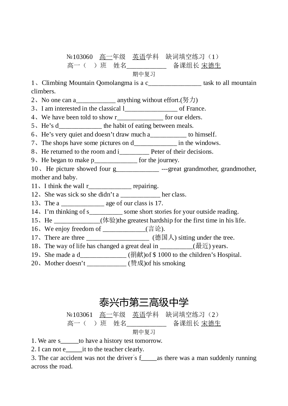 牛津版高一英语第一学期缺词填空.doc 第1页