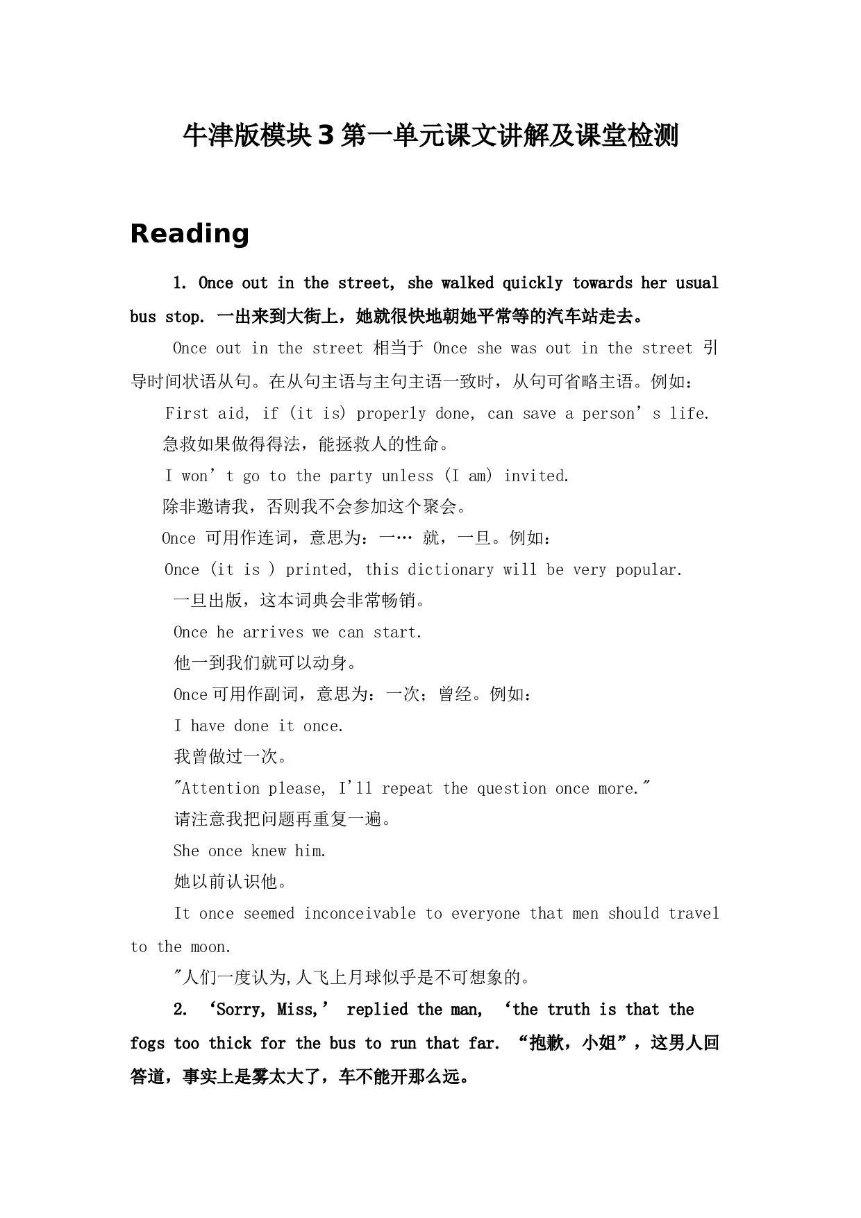 牛津版高一英语上册Unit1练习1.doc 第1页
