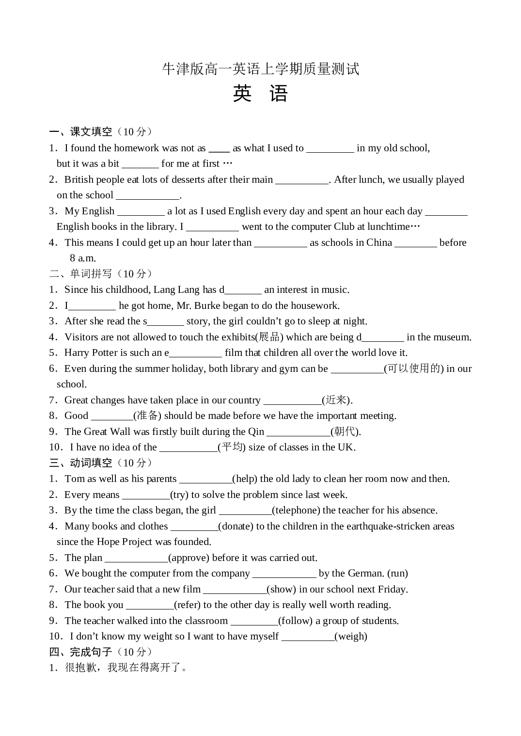 牛津版高一英语上学期质量测试题.doc 第1页