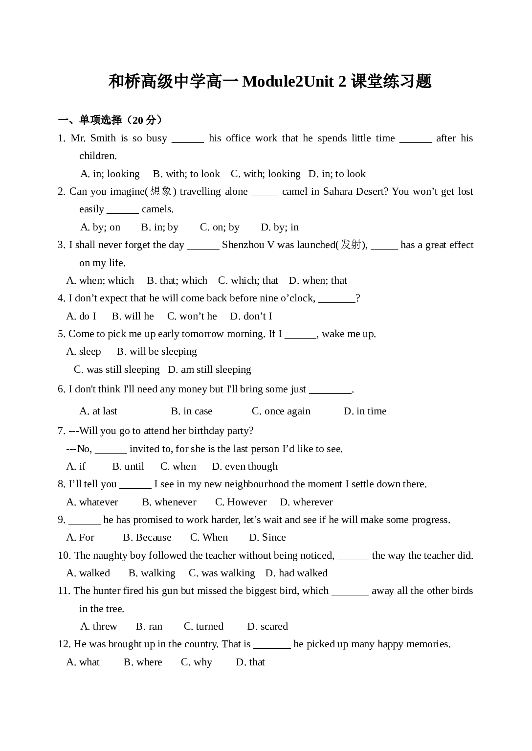 牛津英语高一上册Module2Unit245分钟课堂练习题.doc 第1页