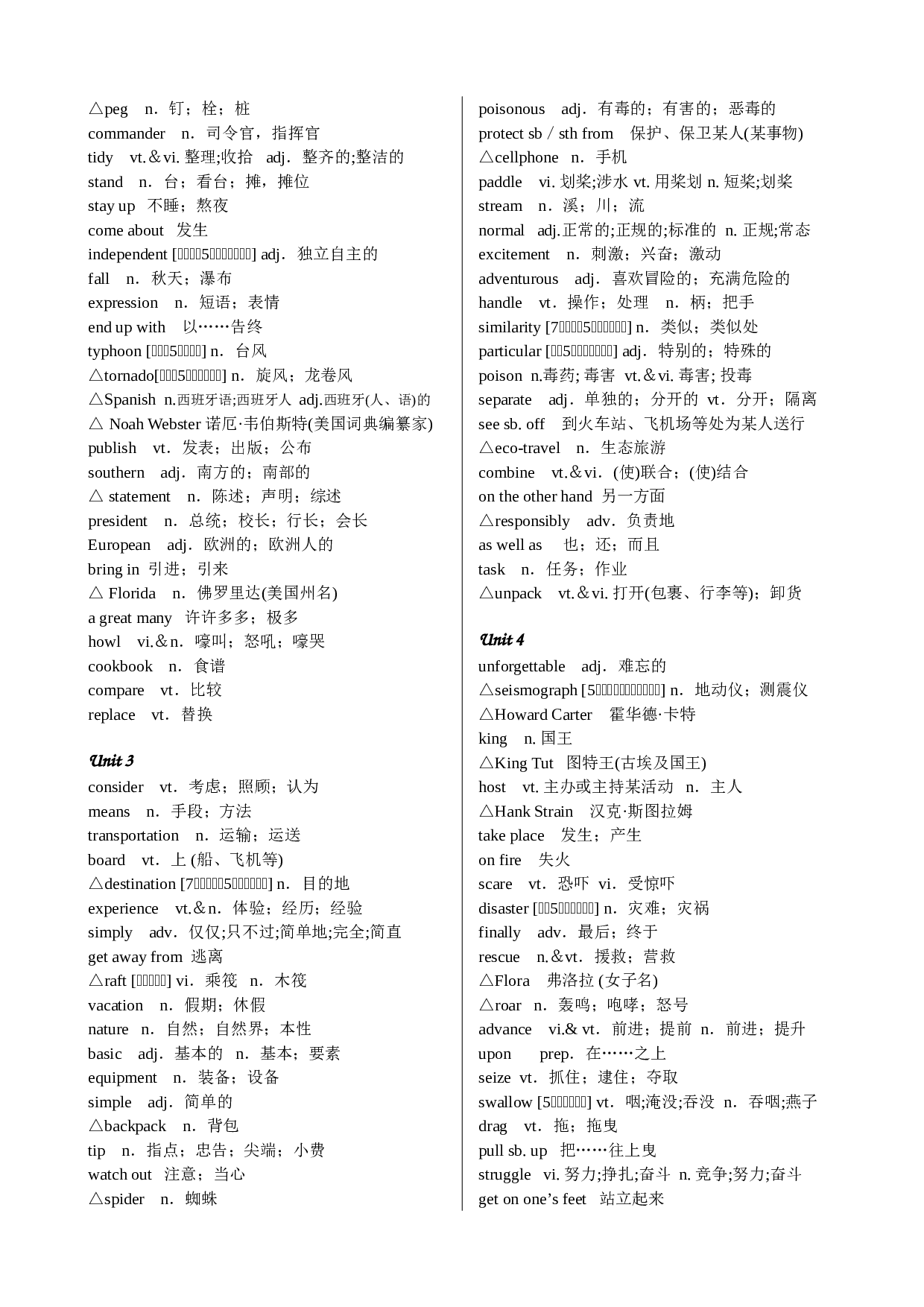 人教版高一（上）英语词汇表【按单元顺序】.doc 第2页