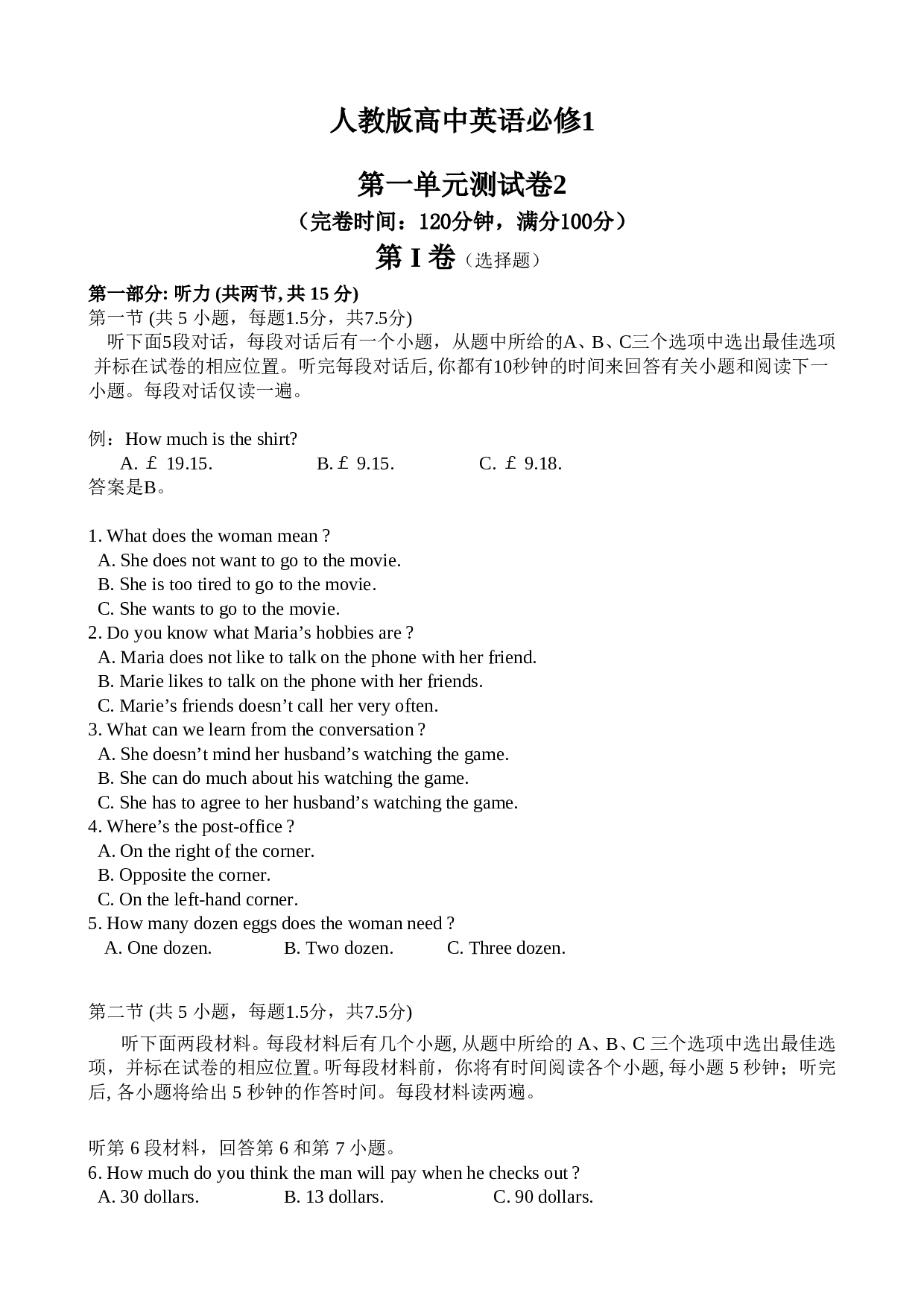 人教版新课标Moduel1Unit1Friendship测试2.doc 第1页