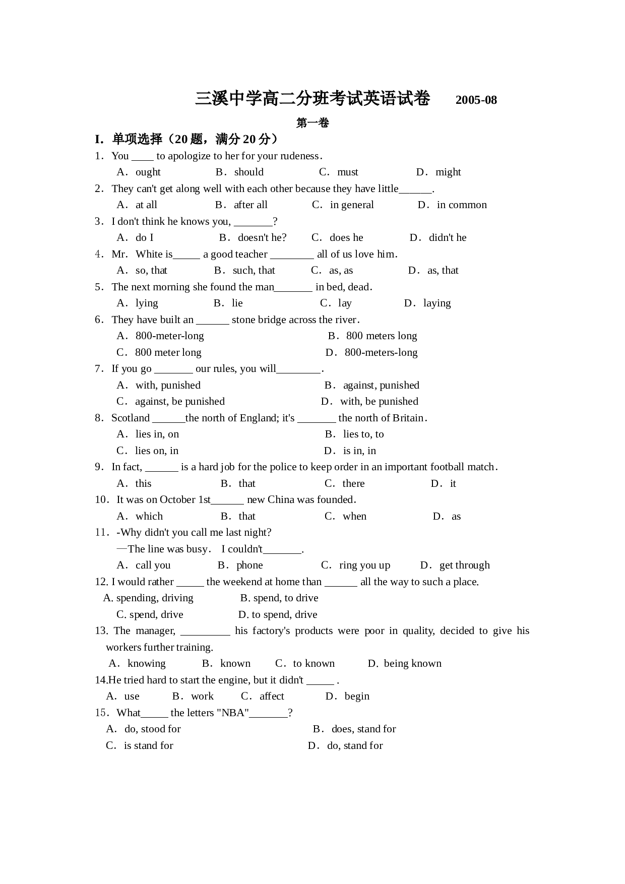 三溪中学高二分班考试英语试卷.doc 第1页