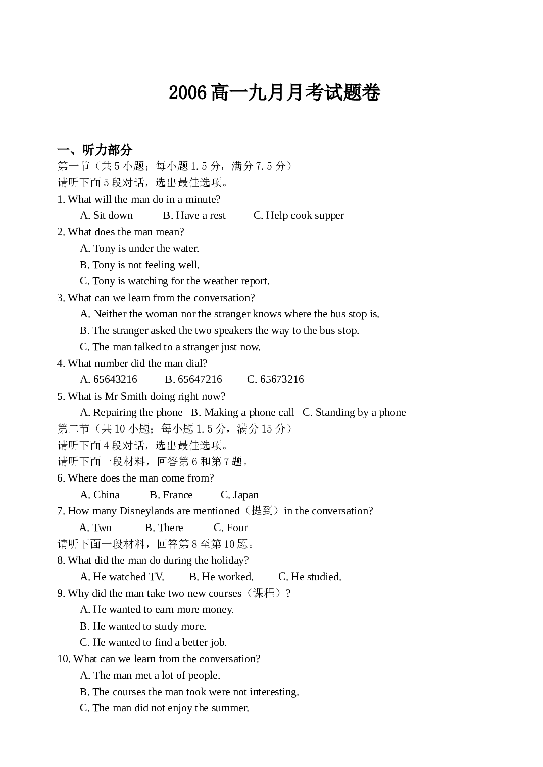 湘教版高一上学期英语九月月考试题卷.doc 第1页