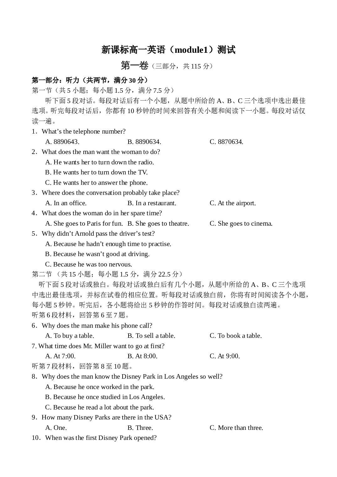 新课标高一英语（module1）测试.doc 第1页