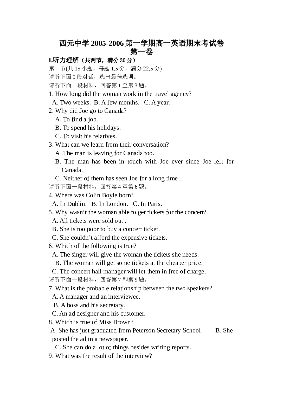新目标第一学期高一英语期末考试卷.doc 第1页