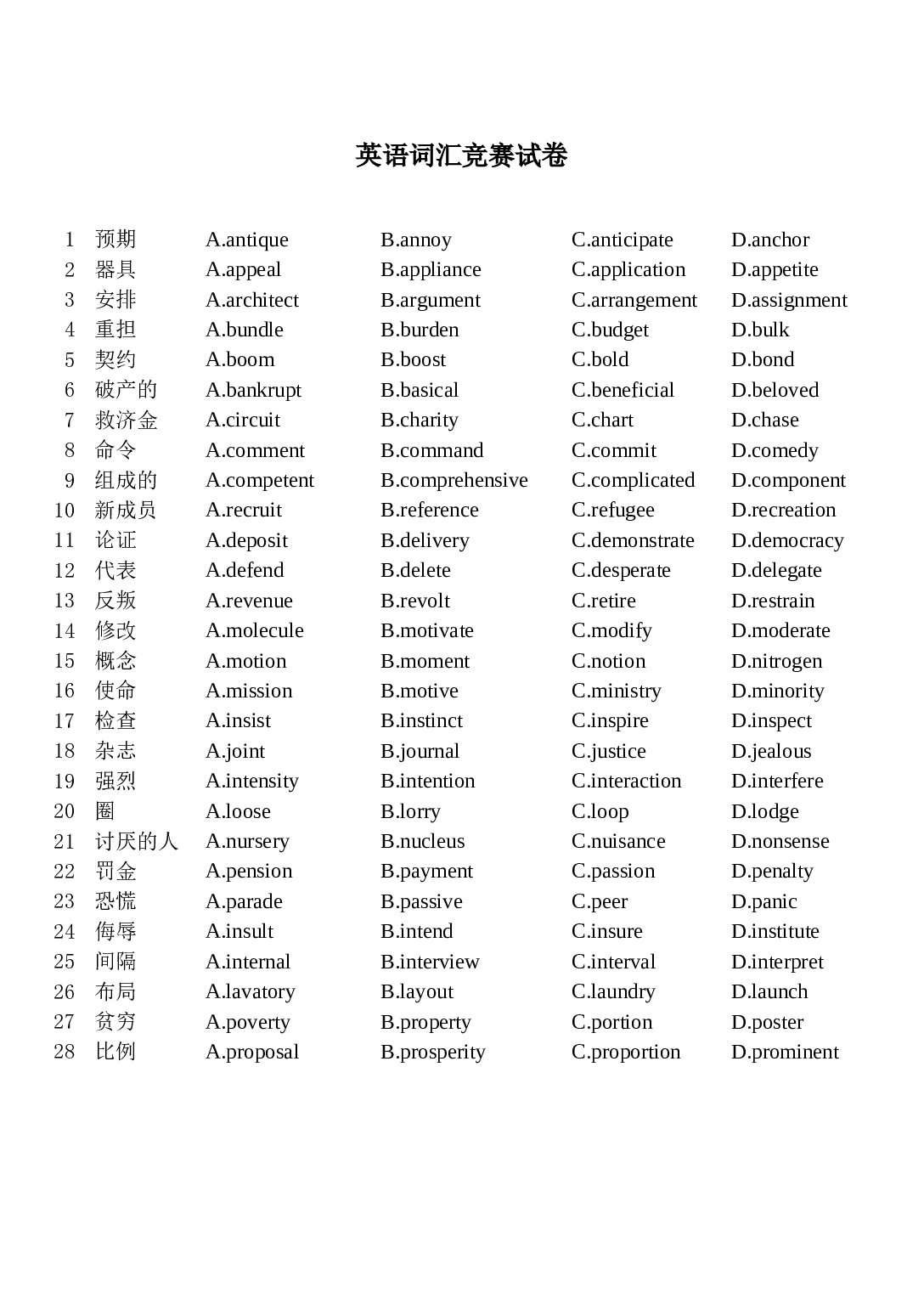 英语词汇竞赛试卷1.doc 第1页