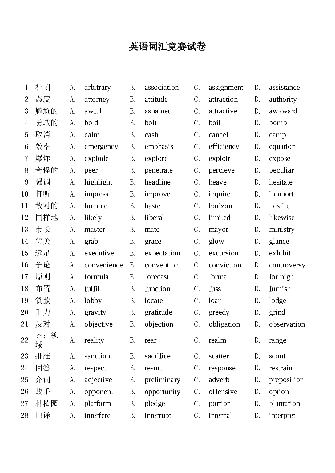 英语词汇竞赛试卷2.doc 第1页