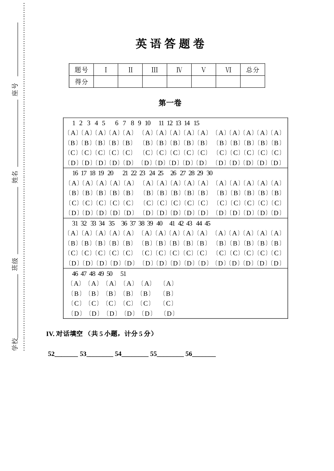 英语答题卷1.doc 第1页