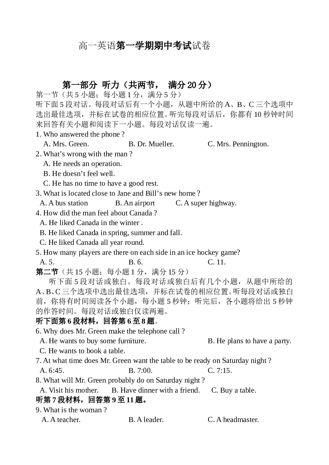 浙教版高一英语第一学期期中考试试卷.doc 第1页