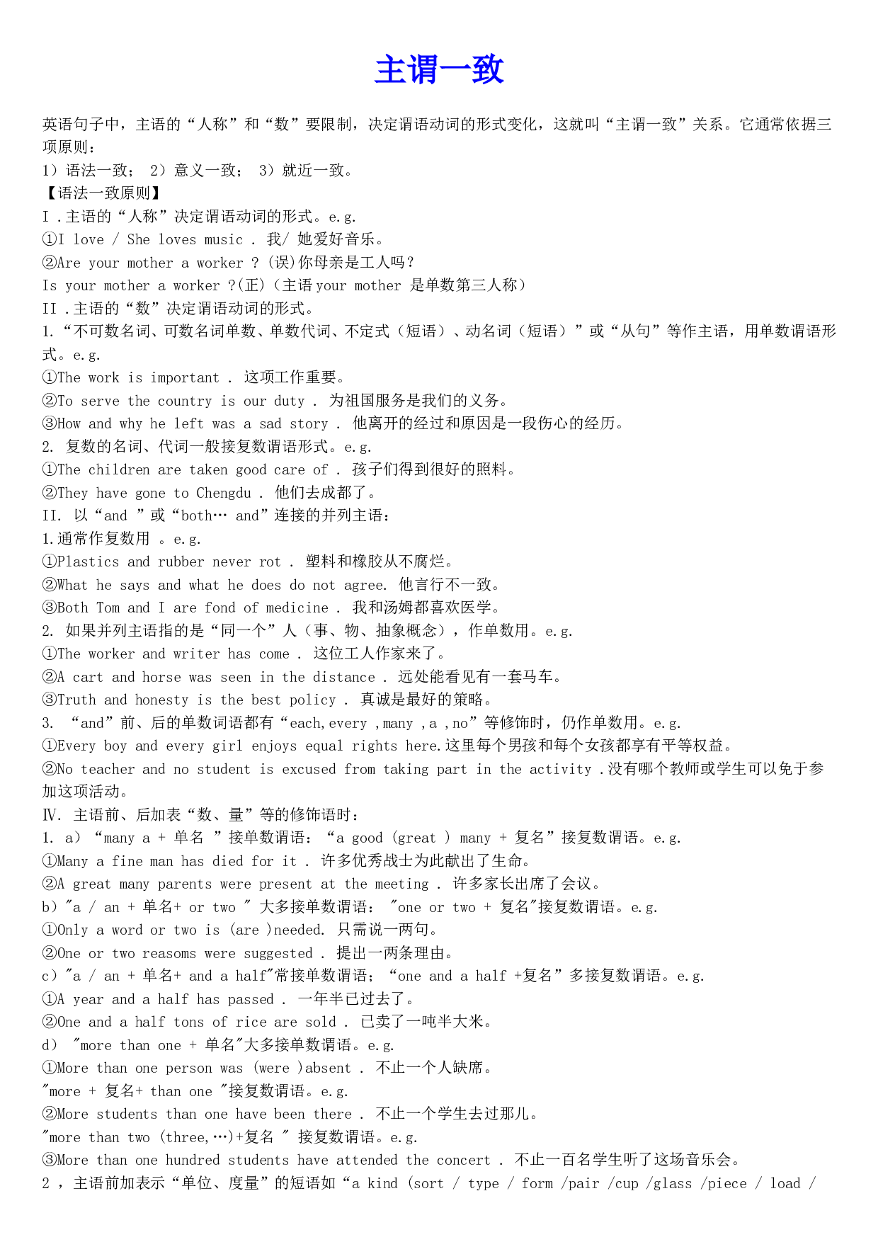 主谓一致知识点归纳及专项训练.doc 第1页