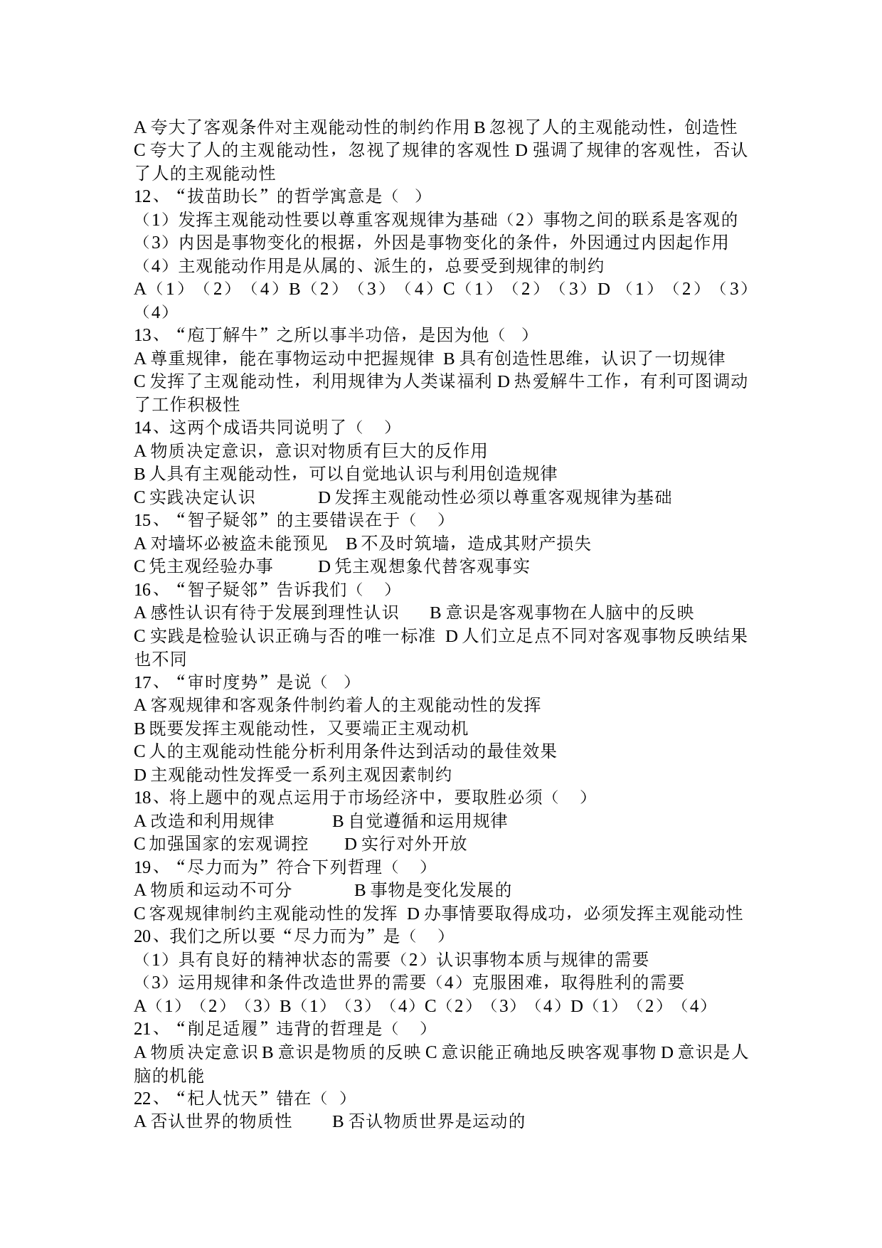 成语中的哲理选择题集锦.doc 第2页
