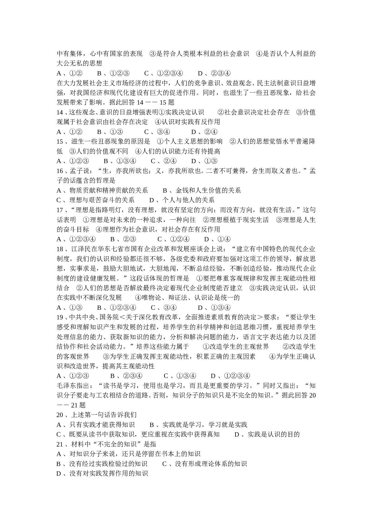 高二第二学期政治模拟试题.doc 第2页