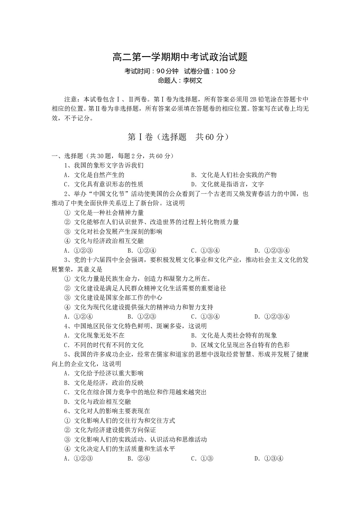 高二第一学期期中考试政治试题.doc 第1页