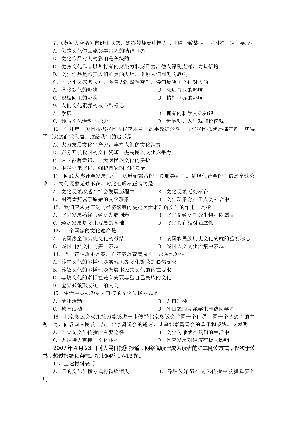 高二第一学期期中考试政治试题.doc 第2页