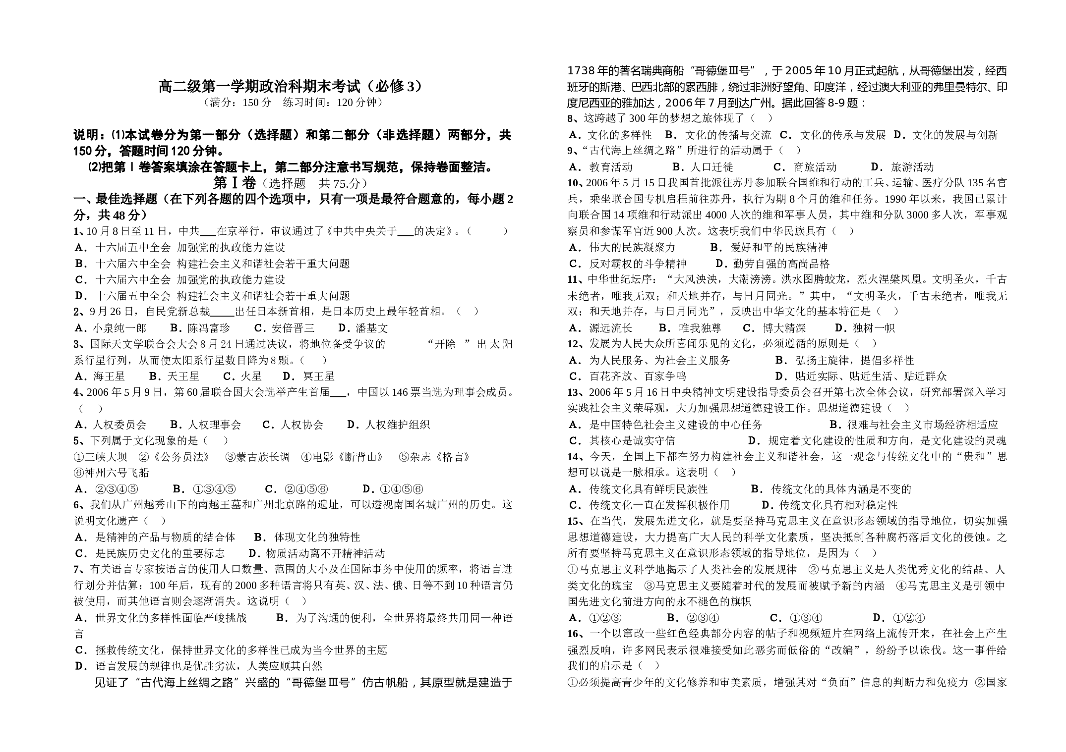 高二级第一学期政治科期末考试.doc 第1页