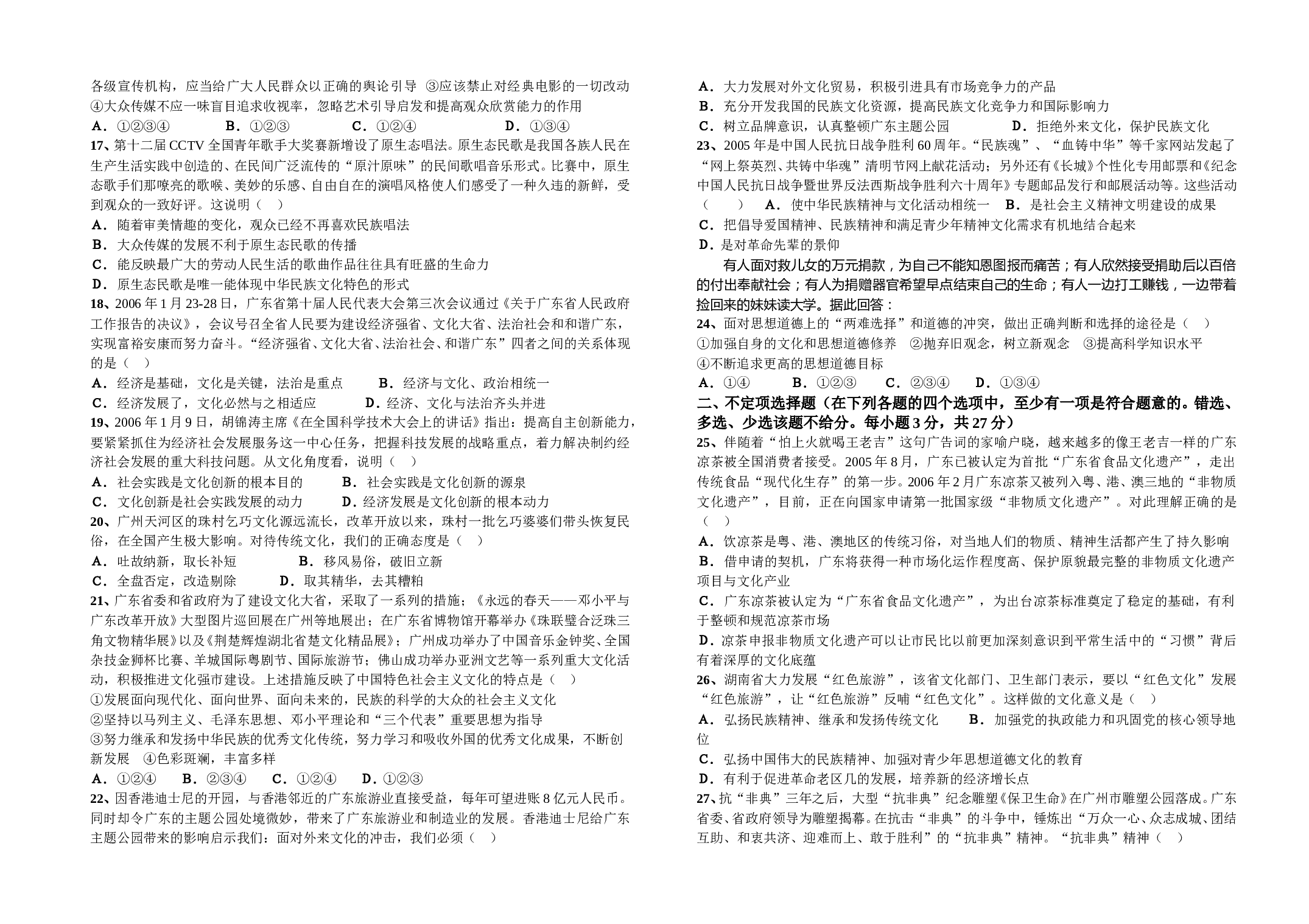 高二级第一学期政治科期末考试.doc 第2页