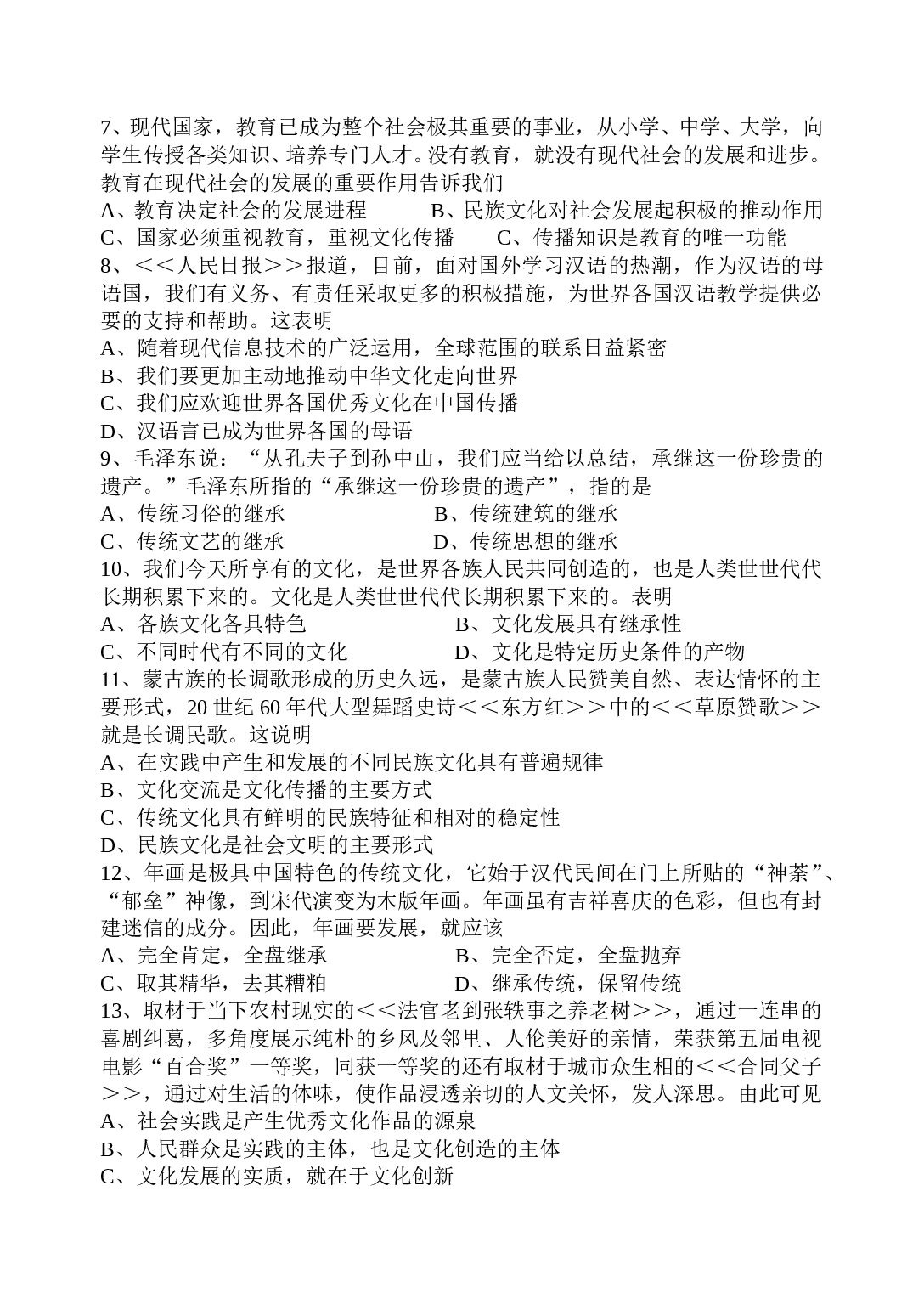 高二级政治科第一学期第一学段考试.doc 第2页
