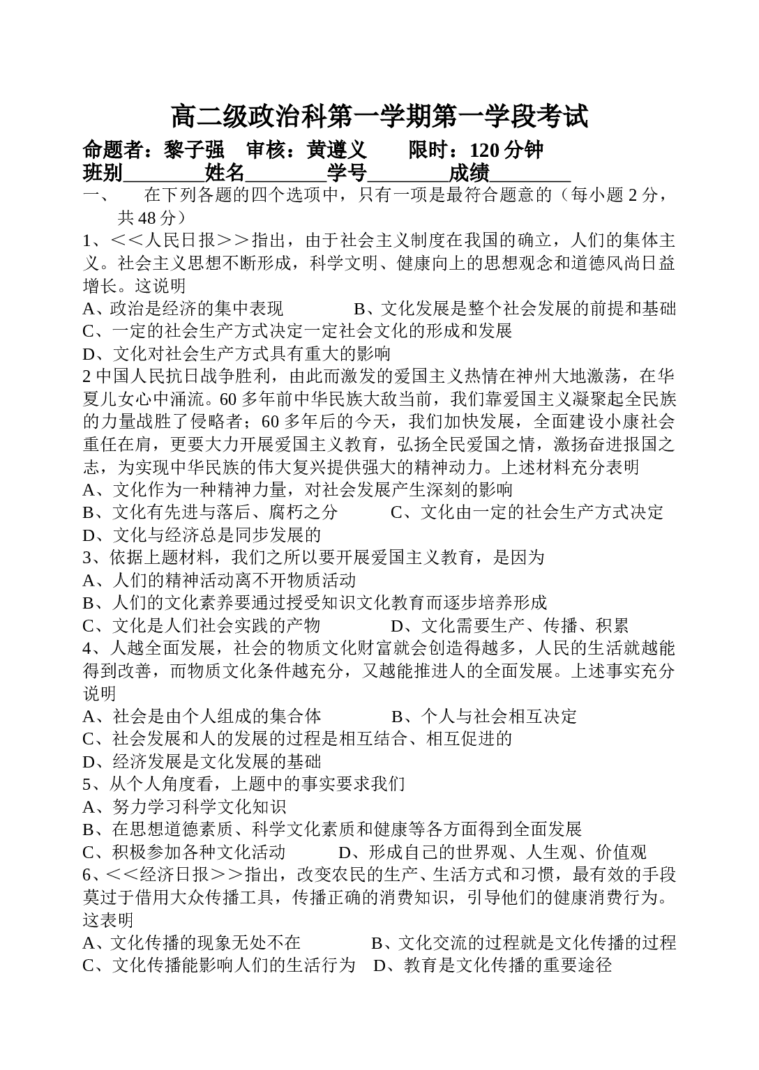 高二级政治科第一学期第一学段考试.doc 第1页