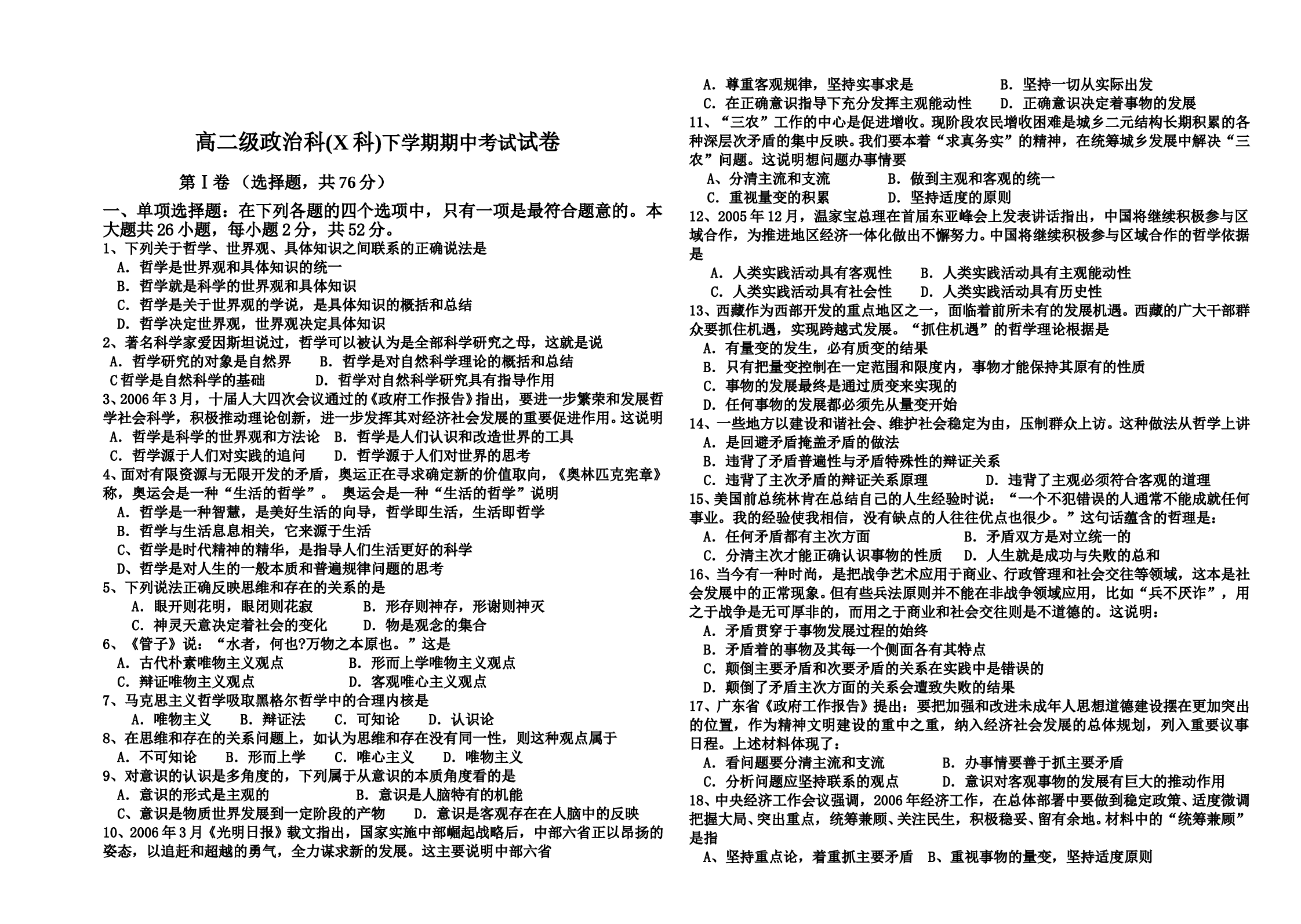 高二级政治科(X科)下学期期中考试试卷.doc 第1页