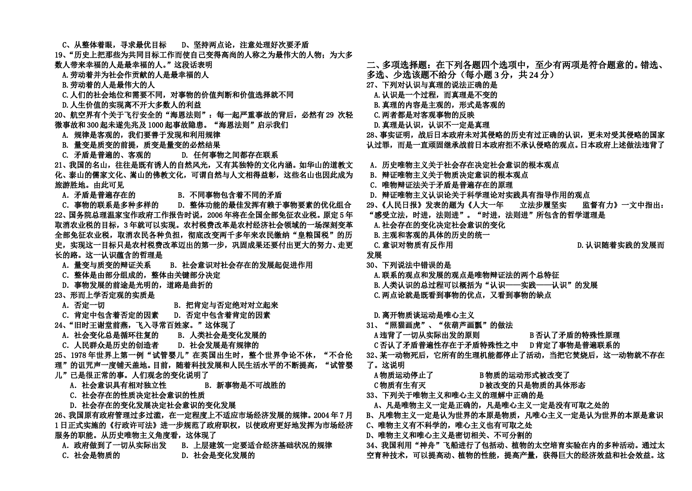 高二级政治科(X科)下学期期中考试试卷.doc 第2页