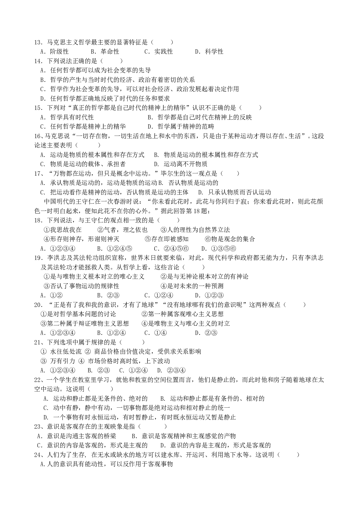 高二级政治（文科与理科班）试卷.doc 第2页