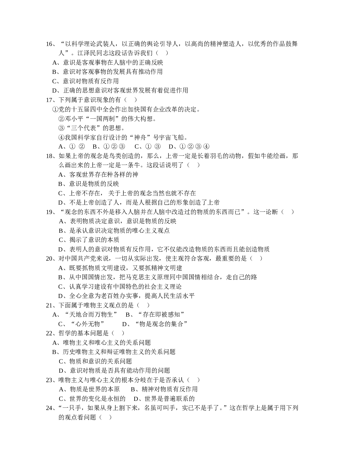 高二阶段考政治试卷.doc 第2页