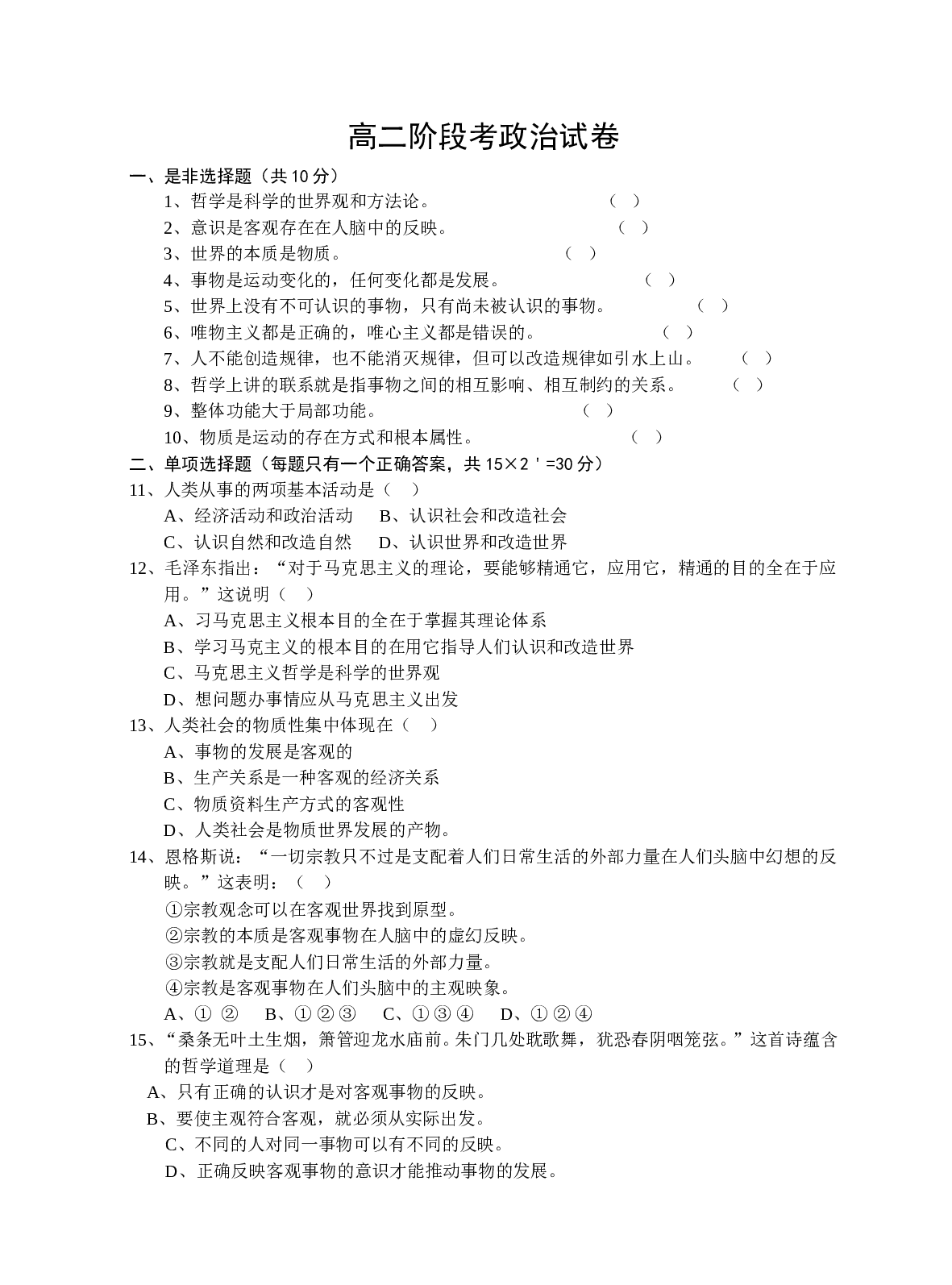 高二阶段考政治试卷.doc 第1页