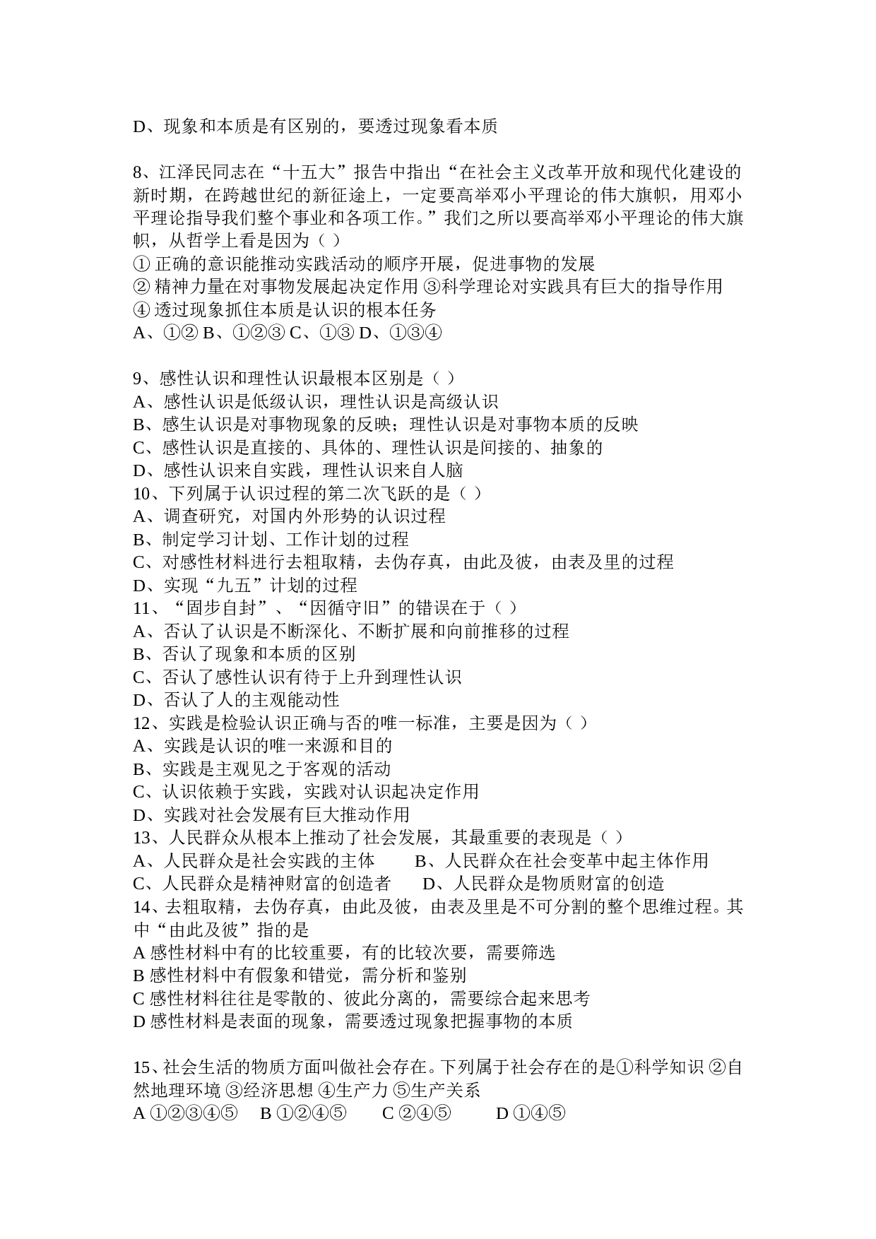 高二理科第二学期期中考试政治试题.doc 第2页