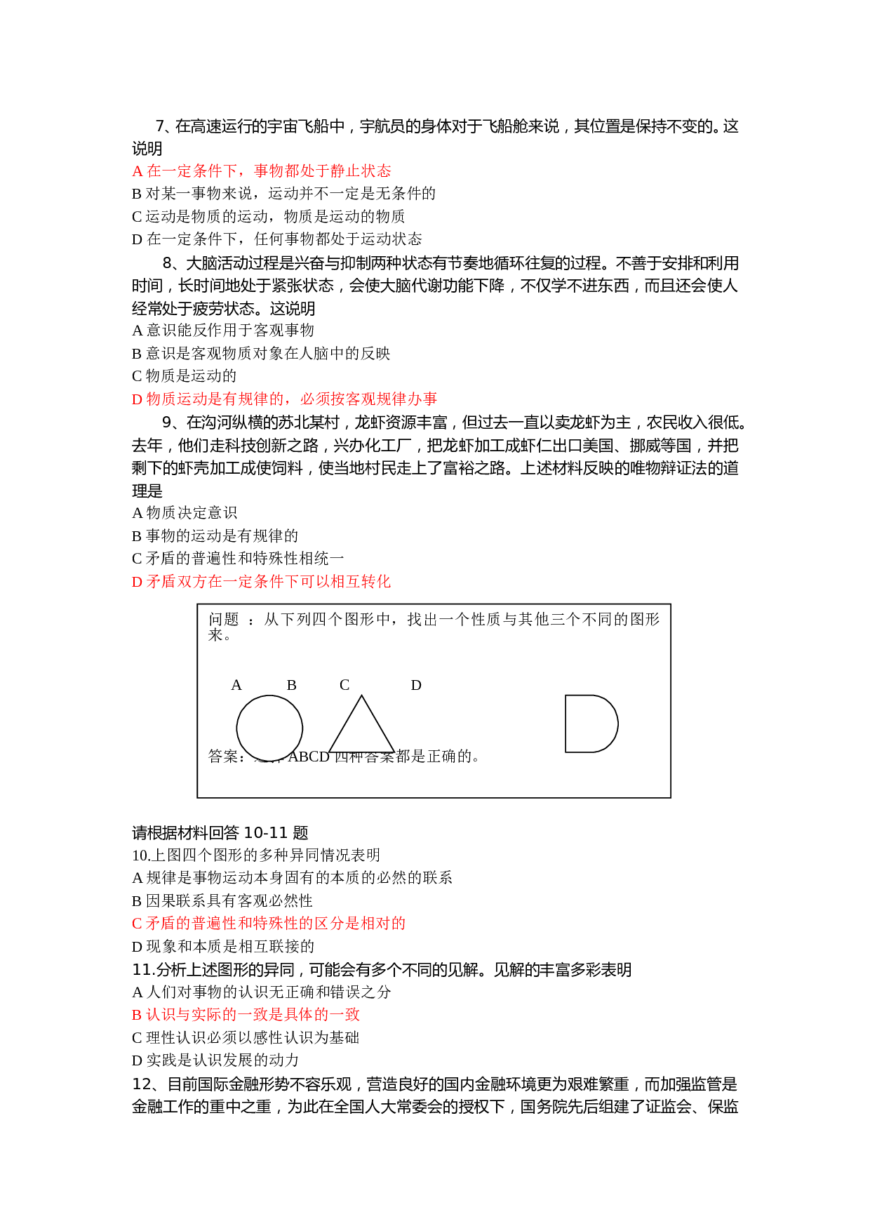 高二年级第一学期期末调研测试政治试卷.doc 第2页