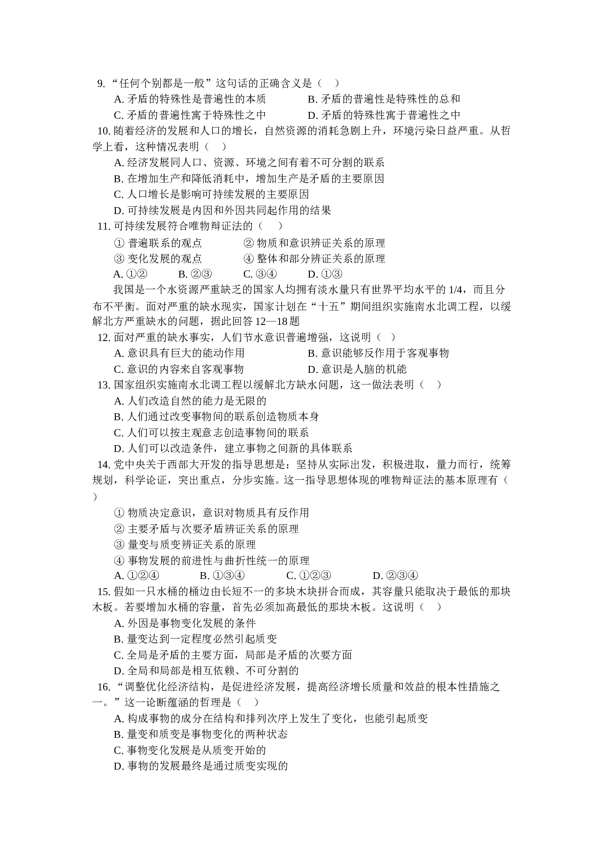 高二年级第一学期政治期末试卷.doc 第2页
