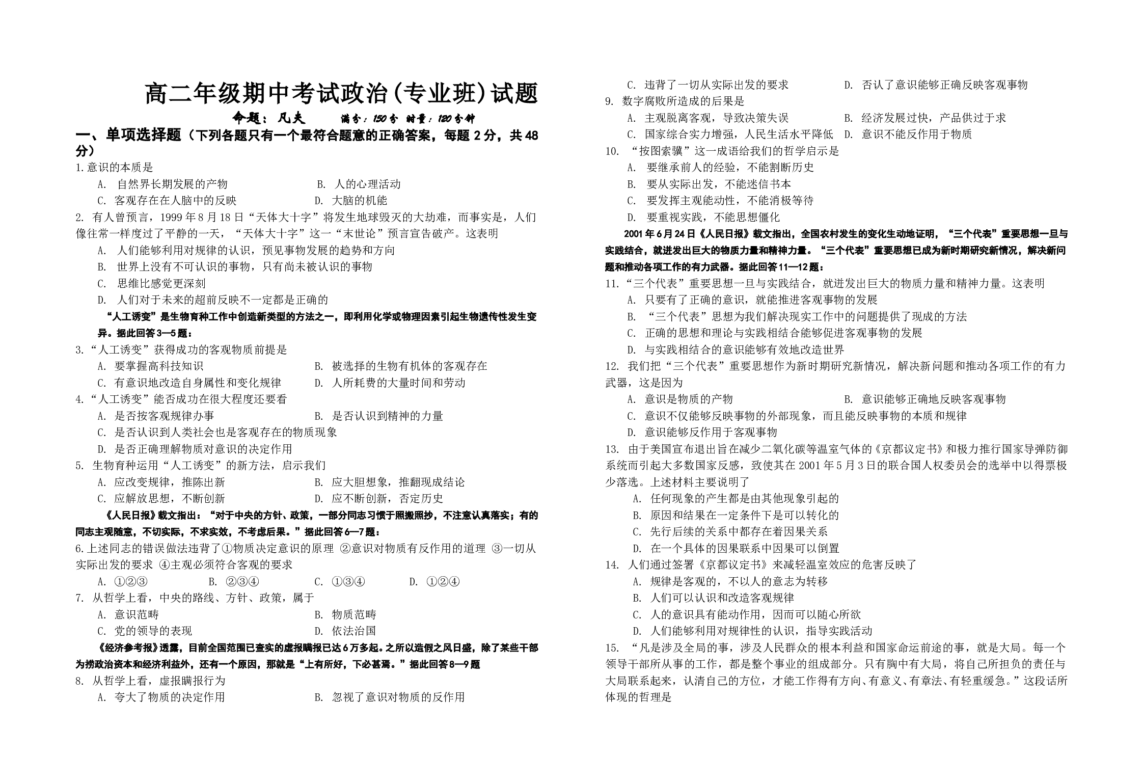 高二年级期中考试政治(专业班)试题.doc 第1页