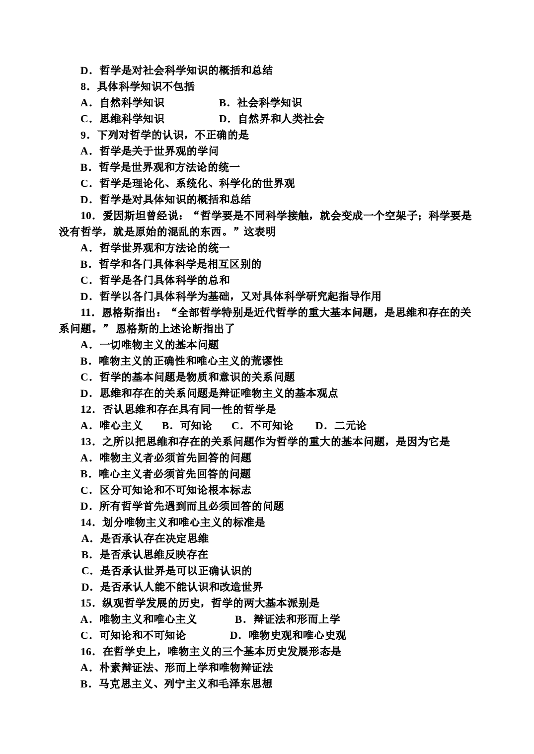 高二年级上学期第一次月考政治试题（必修）.doc 第2页