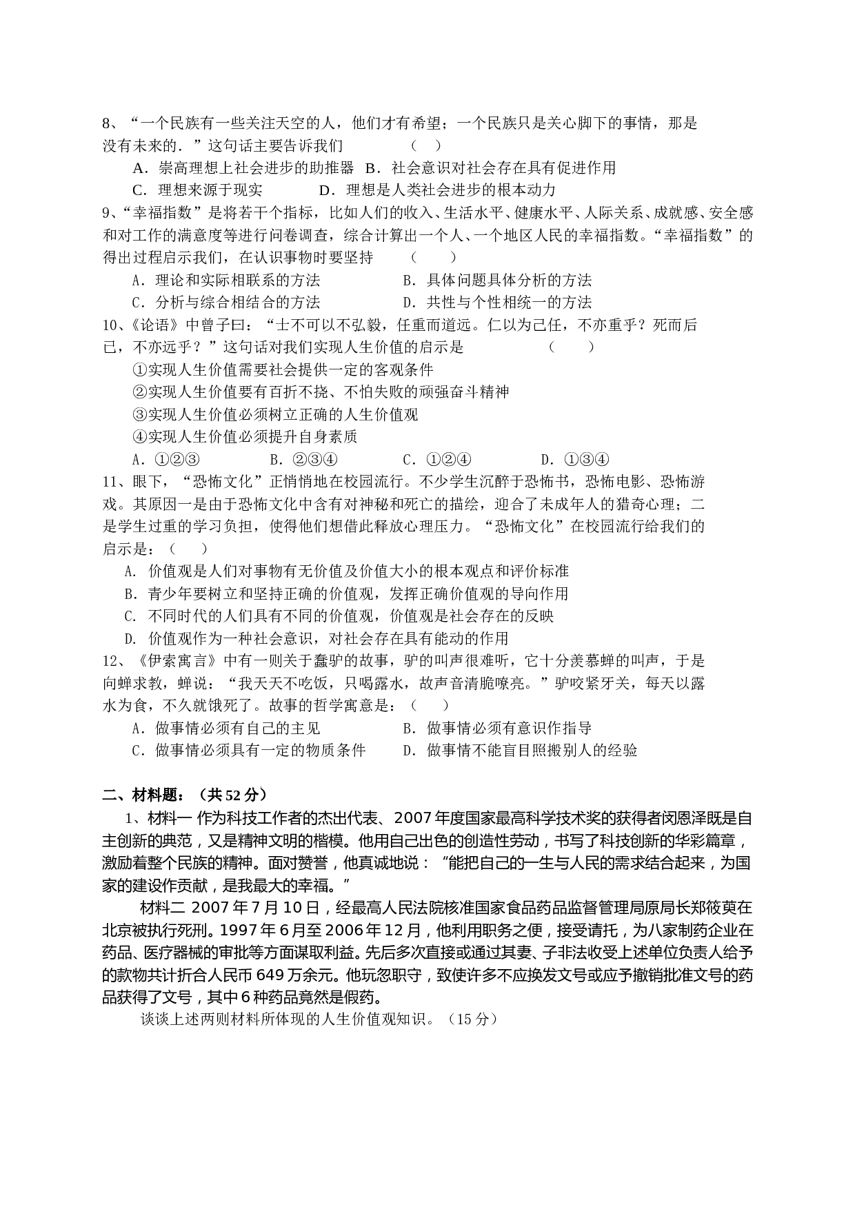 高二年级上学期月考政治试题.doc 第2页