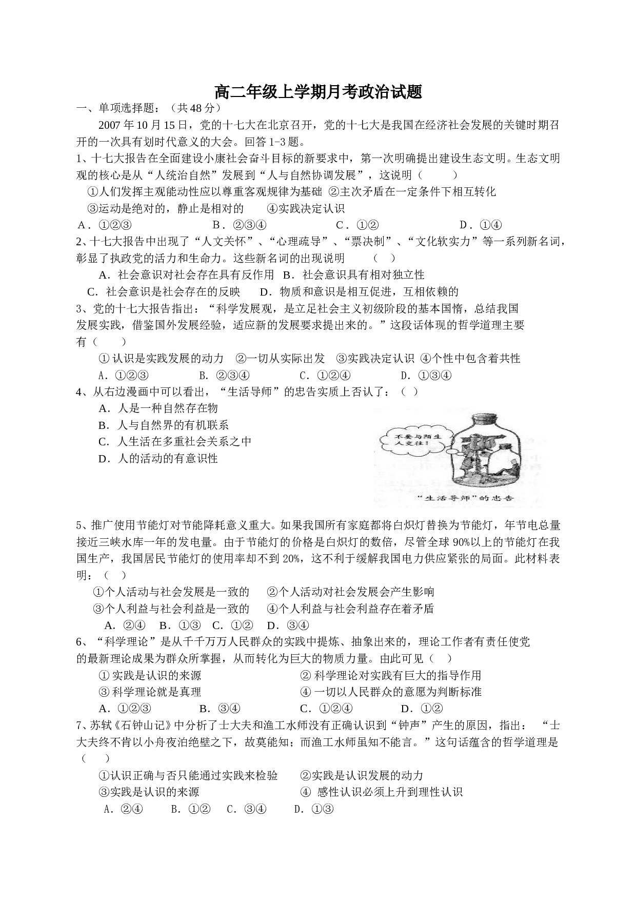 高二年级上学期月考政治试题.doc 第1页