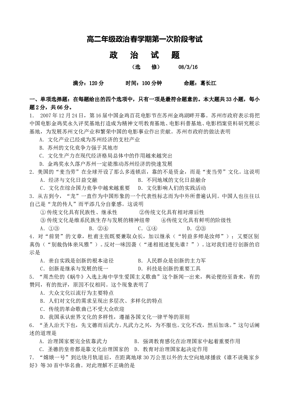 高二年级政治春学期第一次阶段考试1.doc 第1页
