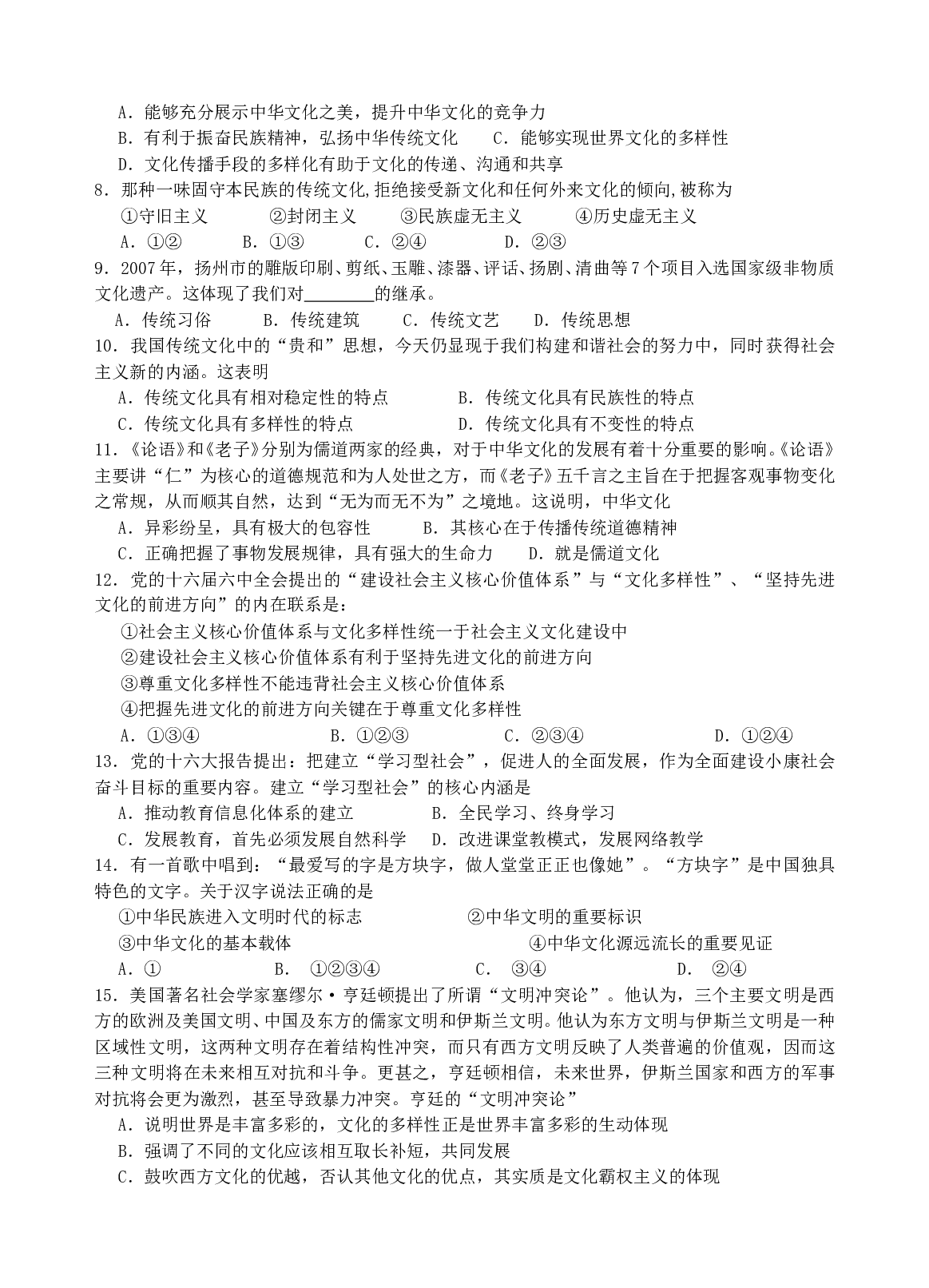 高二年级政治春学期第一次阶段考试1.doc 第2页