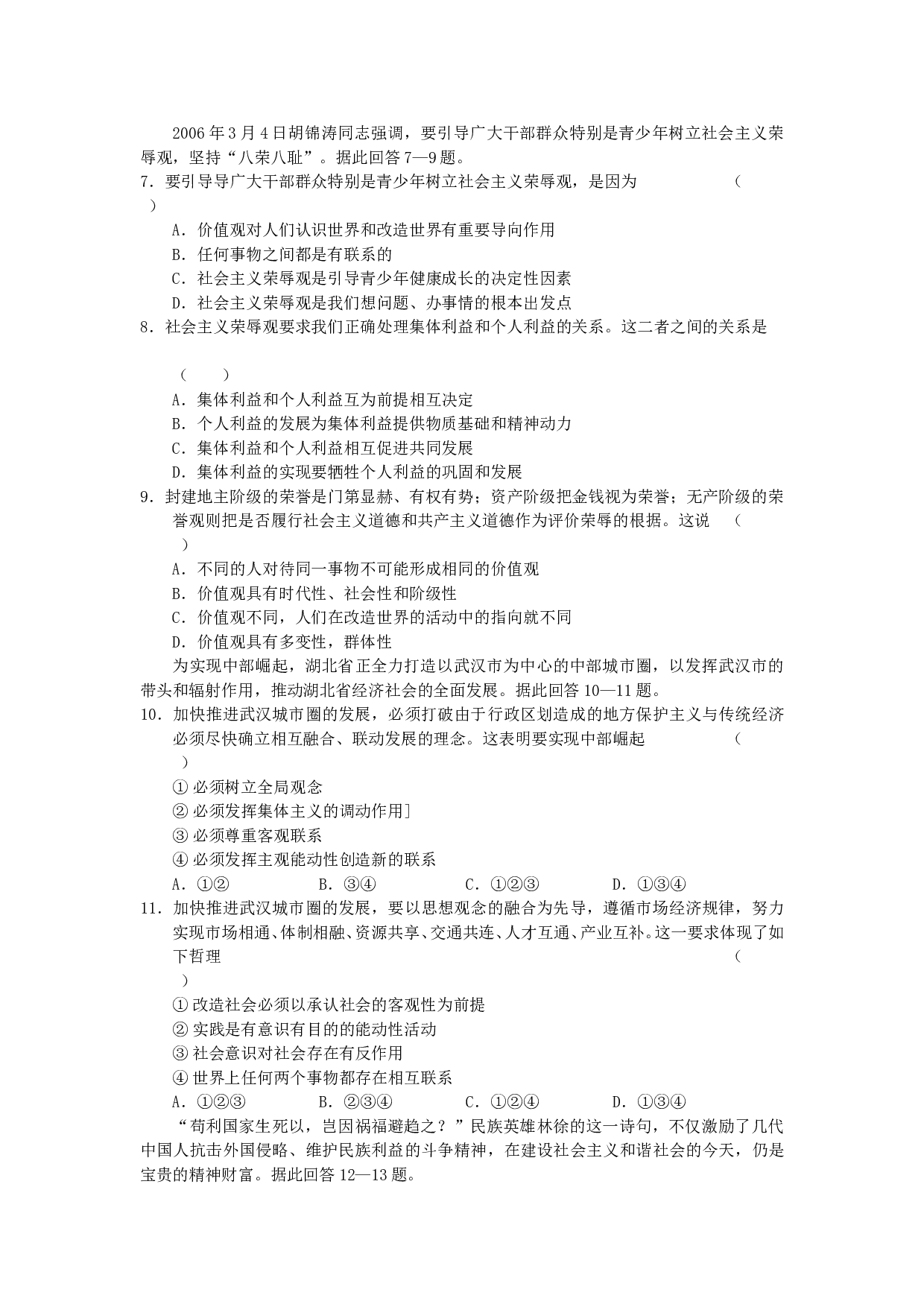 高二年级政治第二学期期中试卷.doc 第2页