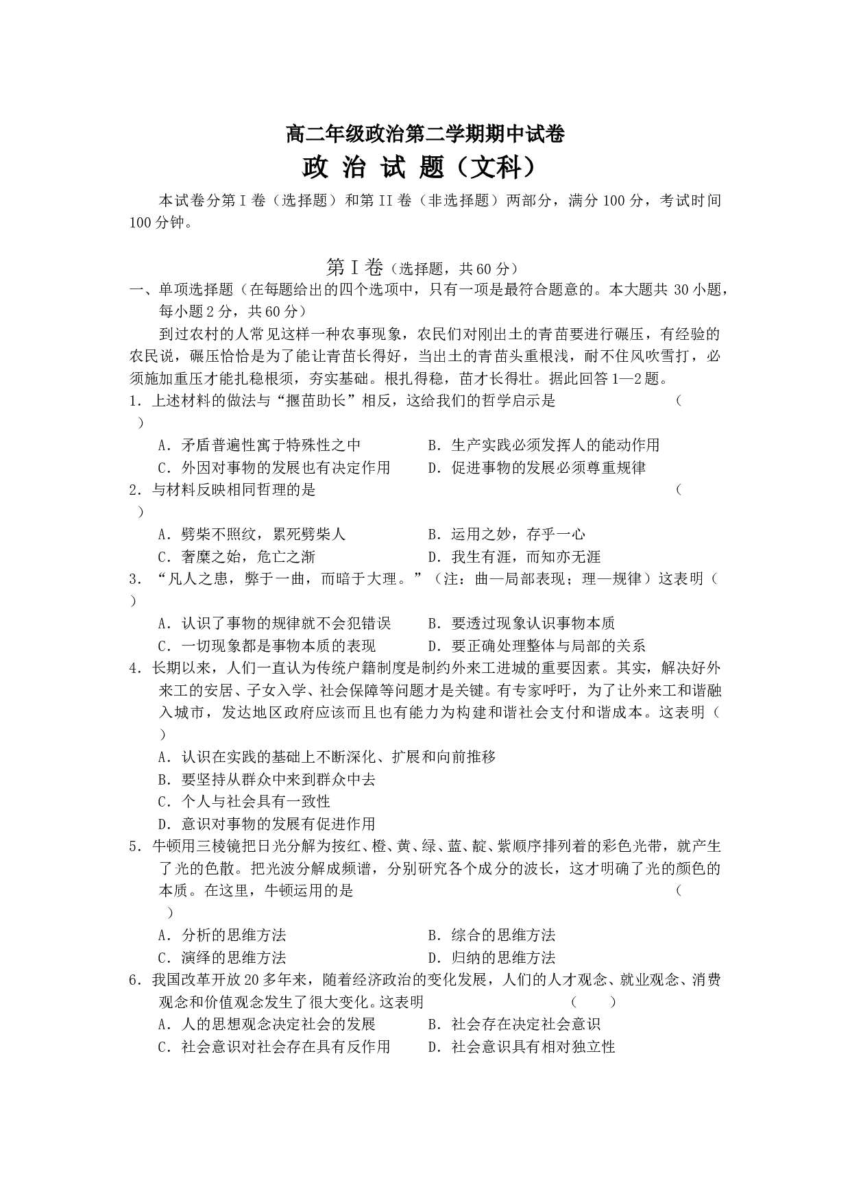 高二年级政治第二学期期中试卷.doc 第1页