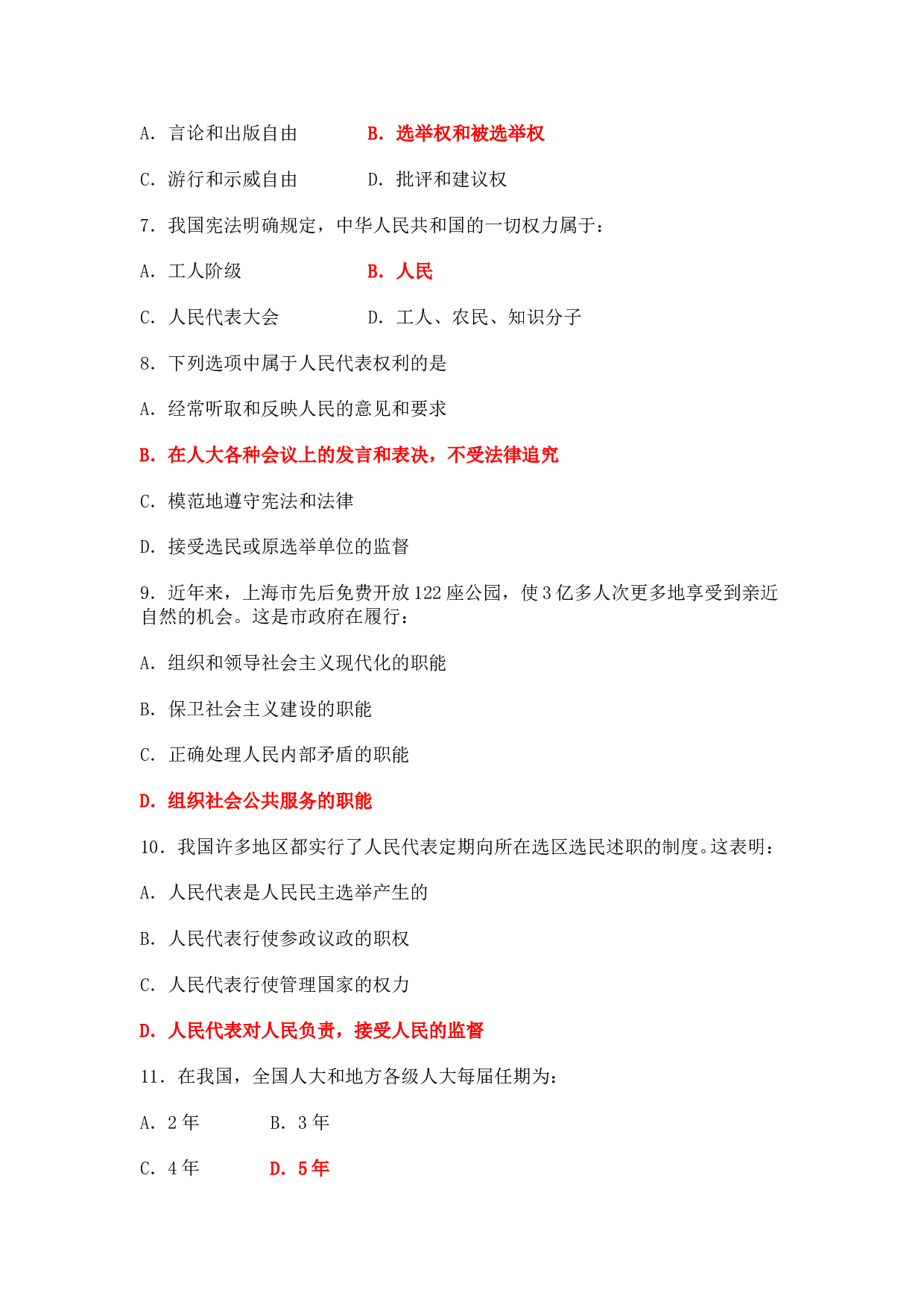 高二年级政治第一学期期末考试试卷.doc 第2页