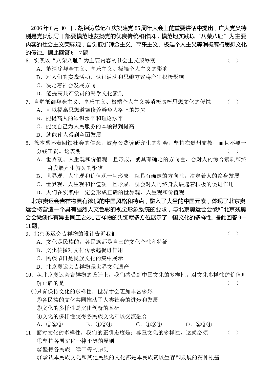 高二年级政治第一学期期中联考.doc 第2页